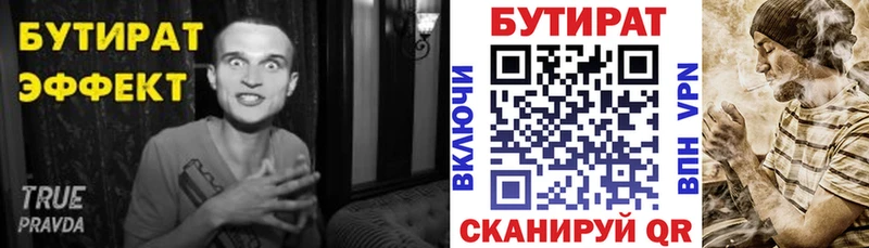БУТИРАТ 99%  Новошахтинск 